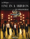 n.SSign 5월 31일 상하이 스페셜 이벤트 - One in a Million