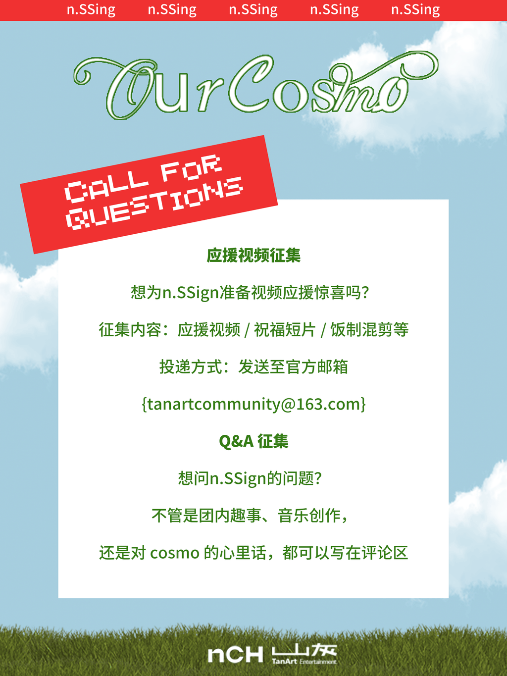 n.SSign 팬미팅 [OUR COSMO]