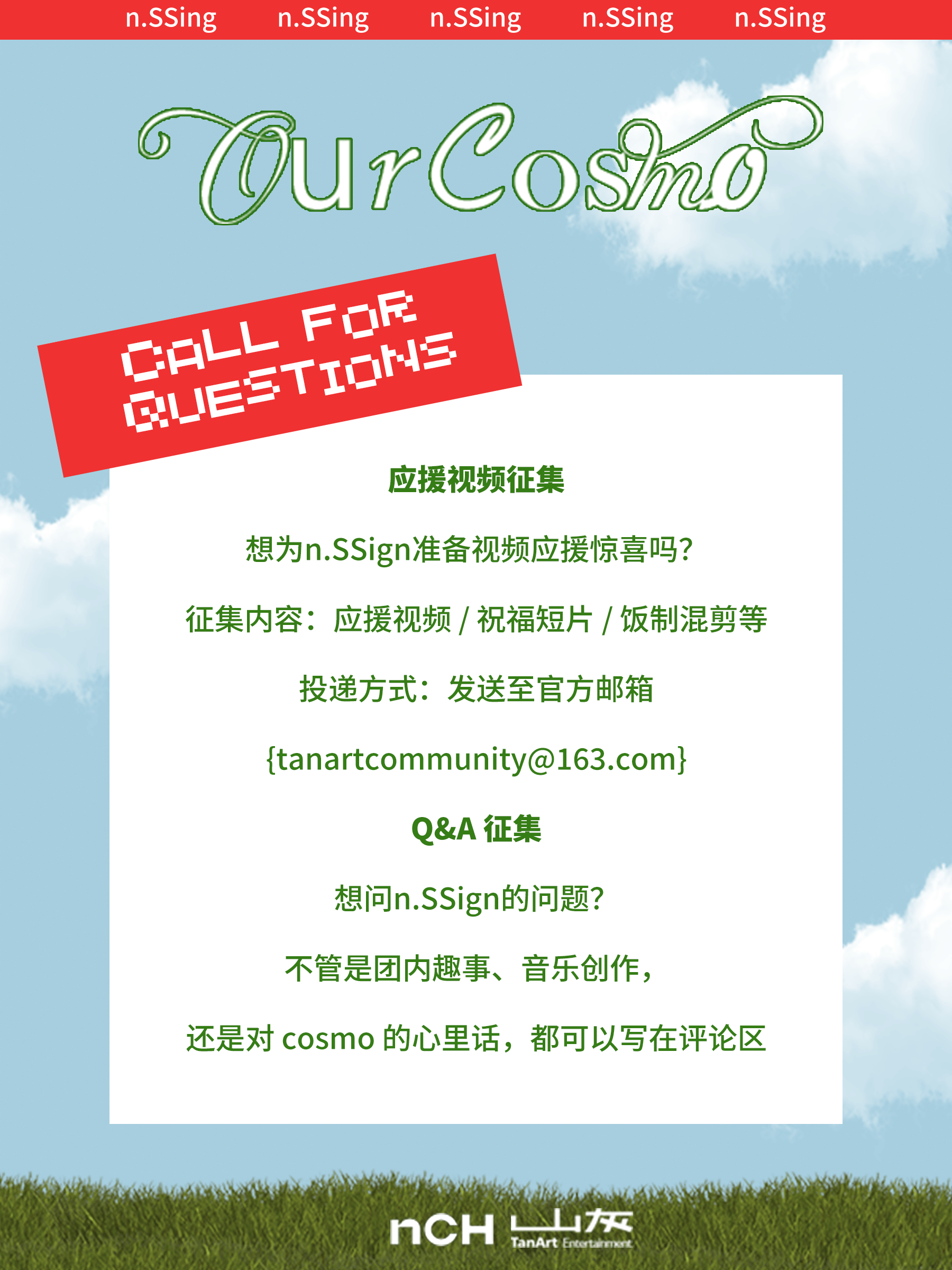 n.SSign 팬미팅 [OUR COSMO]