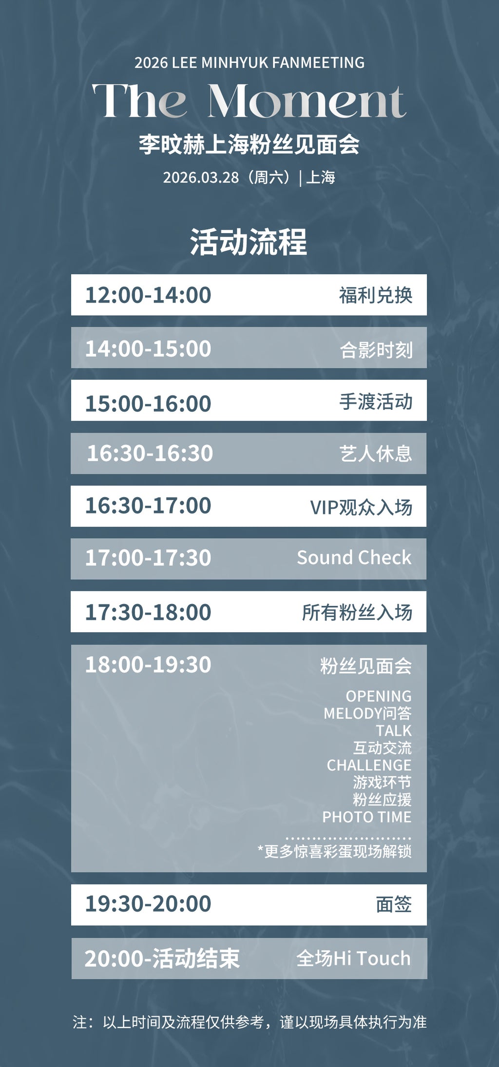 2026 LEE MINHYUK Fan Meeting in Shanghai
