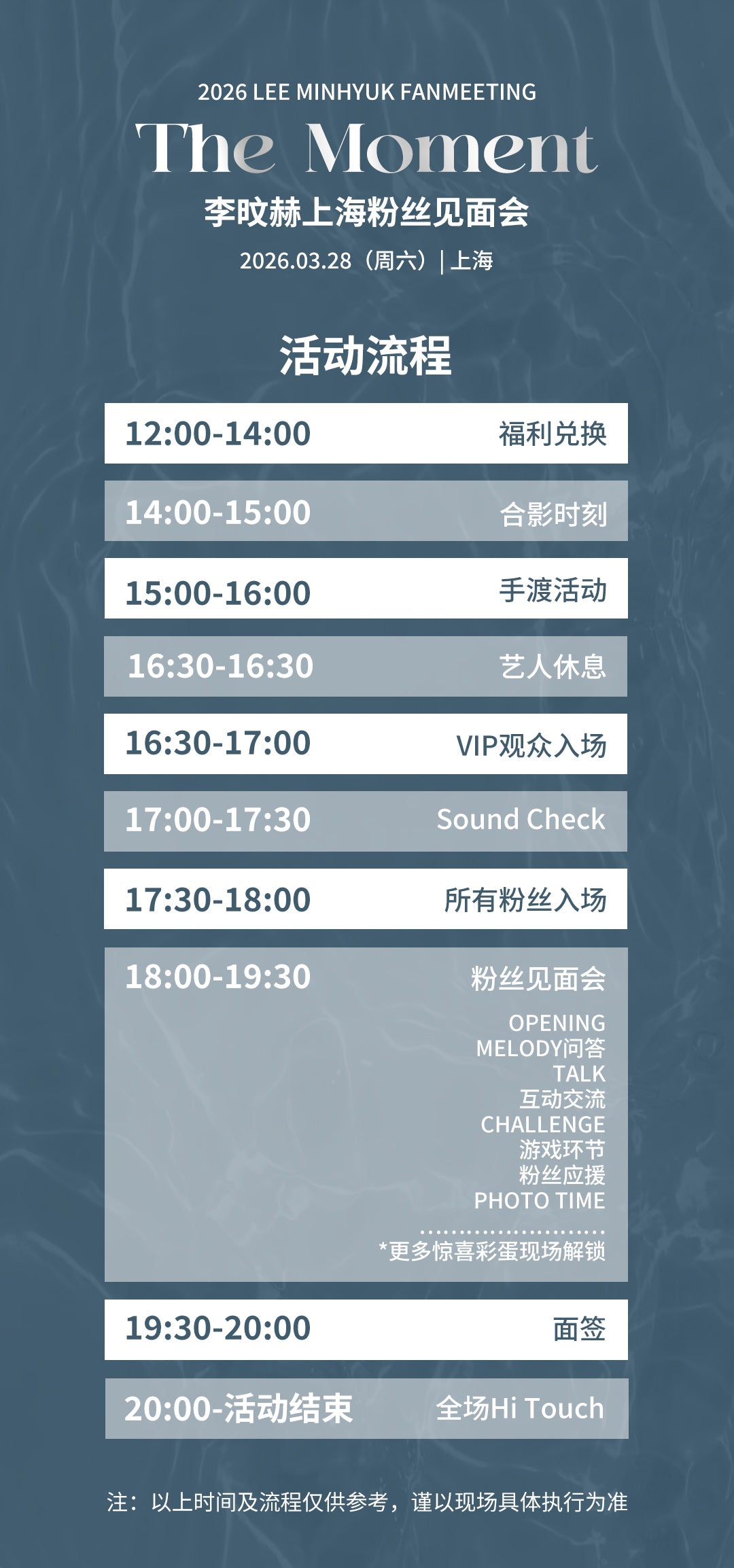 2026 LEE MINHYUK Fan Meeting in Shanghai