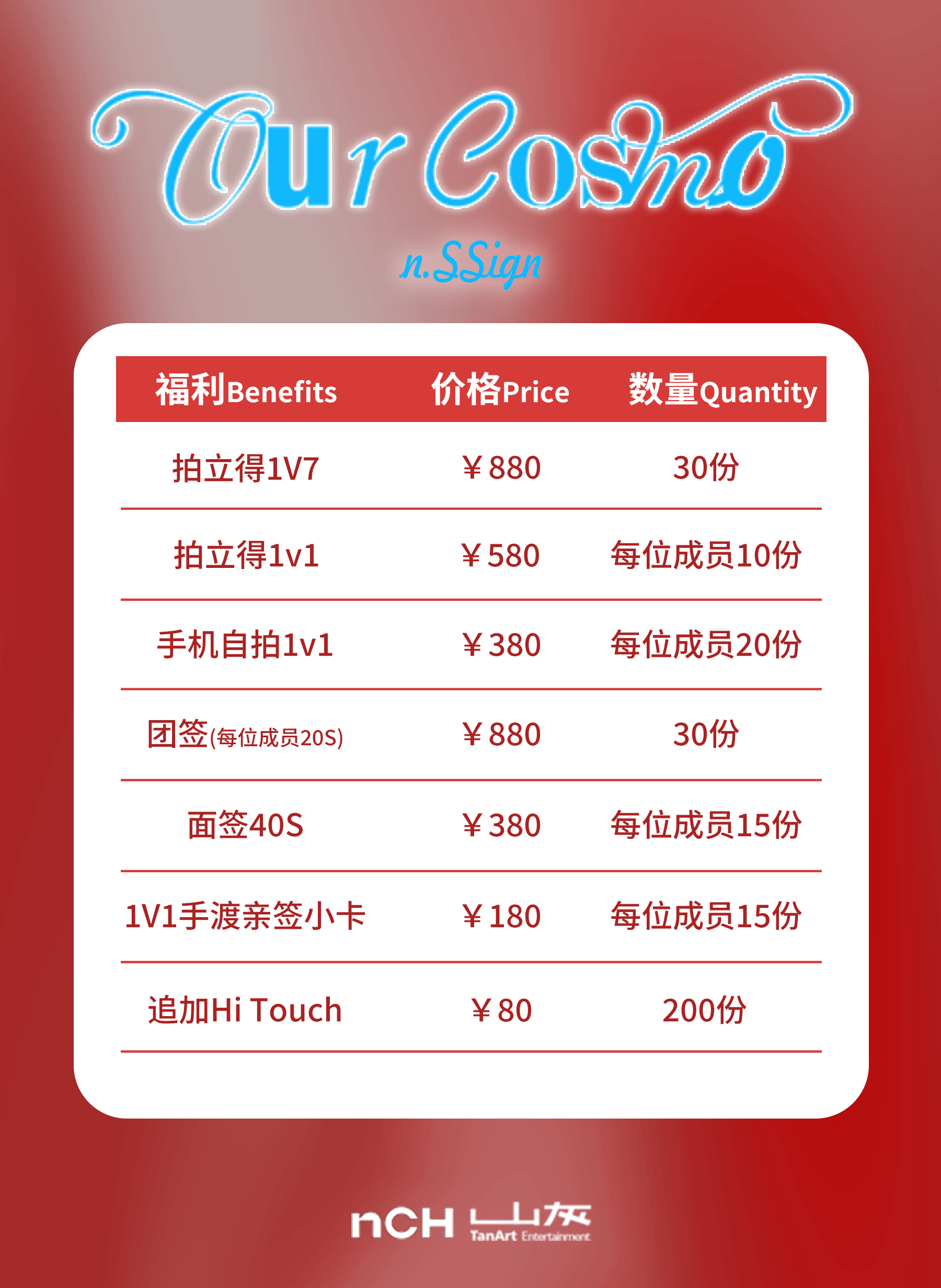 n.SSign 팬미팅 [OUR COSMO]