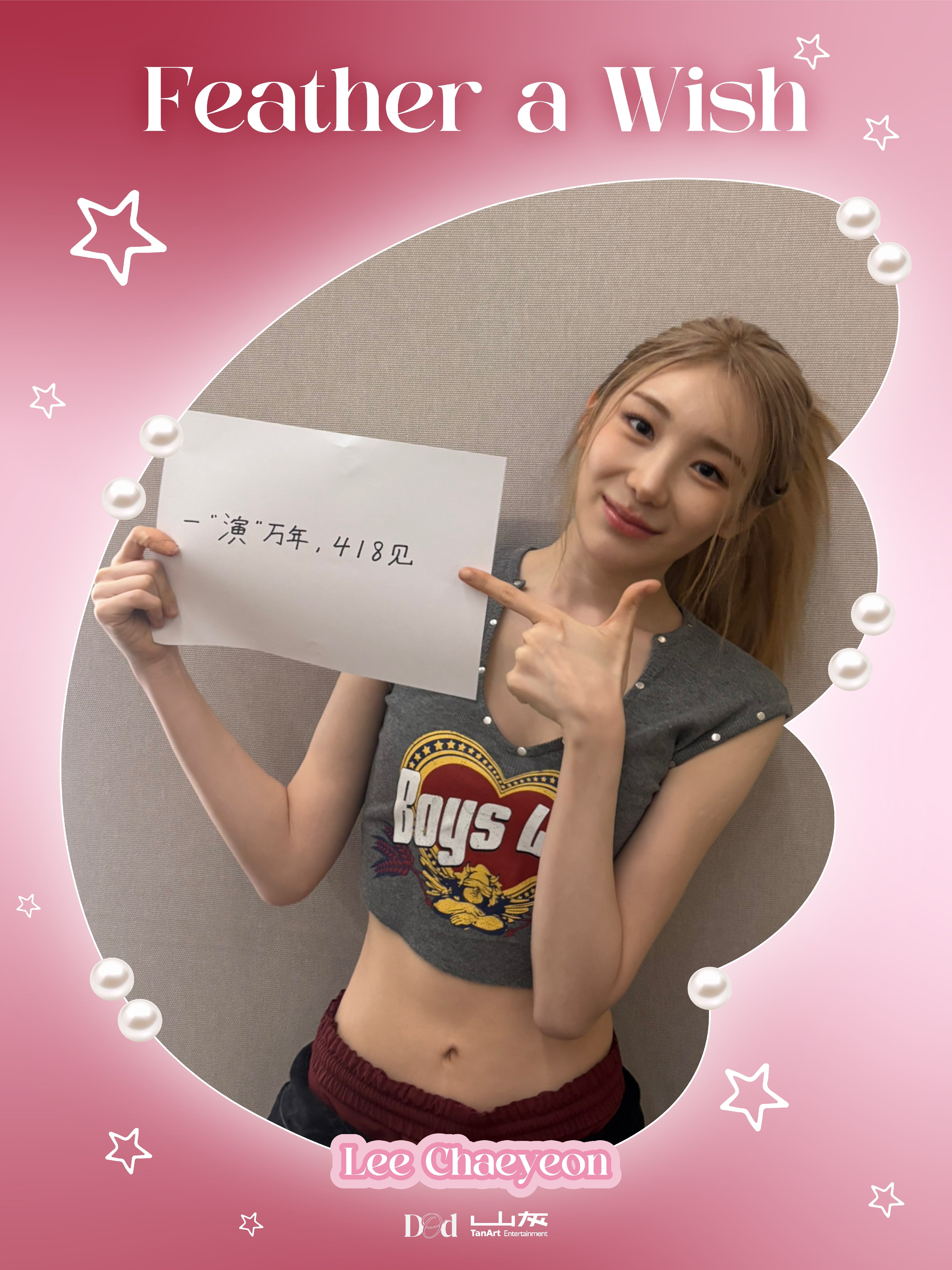 イ・チェヨン ファンミーティング